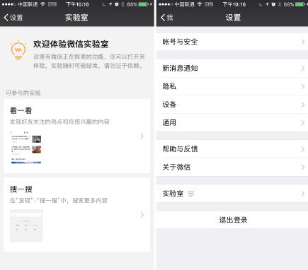 分享微信开启实验室功能的操作步骤。