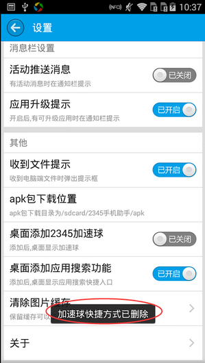 2345手机助手关闭桌面加速球教程