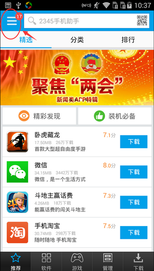 2345手机助手关闭桌面加速球教程