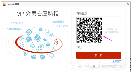 没有网怎么登陆CAD迷你看图？CAD迷你看图离线登录