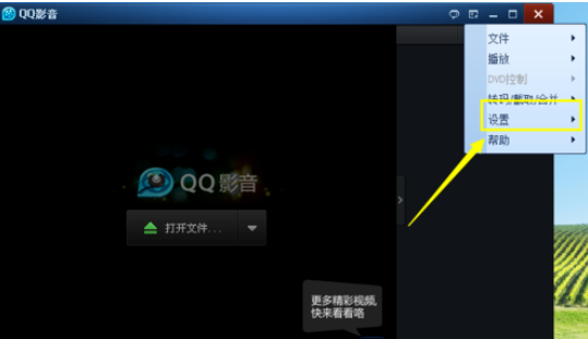 QQ影音播放器如何自定义皮肤