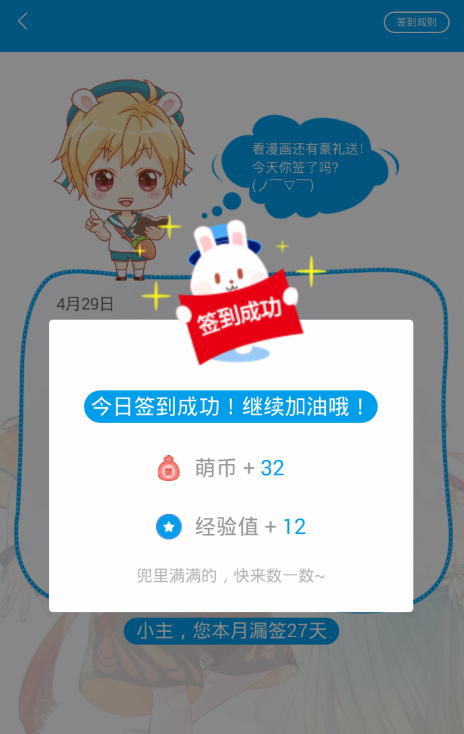 分享在漫画台中赚取萌币的简单操作。