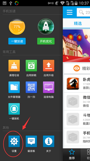 2345手机助手关闭桌面加速球教程