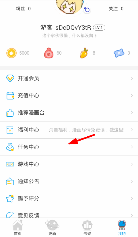分享在漫画台中赚取萌币的简单操作。