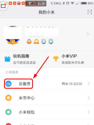 我的小米设置界面