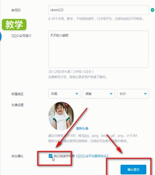 说说申请QQ公众号的具体操作流程介绍。