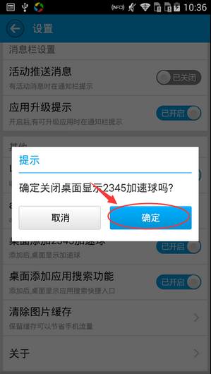 2345手机助手关闭桌面加速球教程