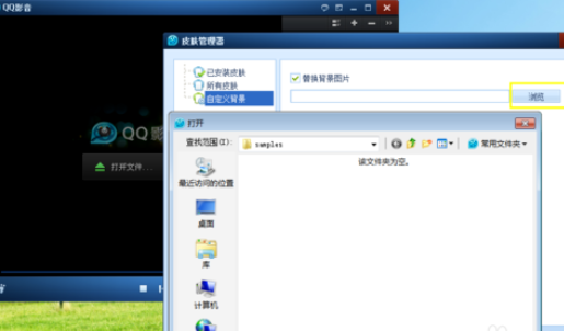 QQ影音播放器如何自定义皮肤