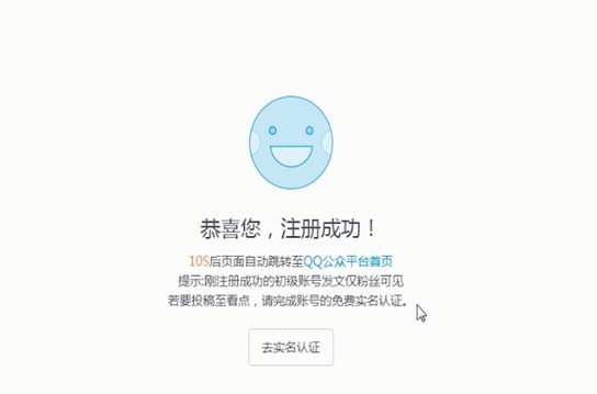说说申请QQ公众号的具体操作流程介绍。