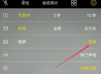 说说vivos1中打开语音拍照的具体操作步骤。