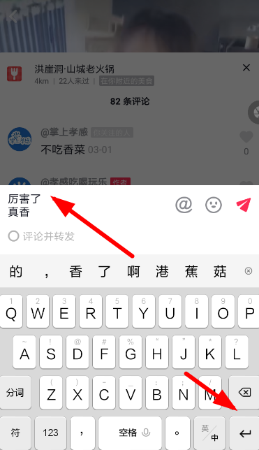 在 抖音中评论进行换行的详细步骤