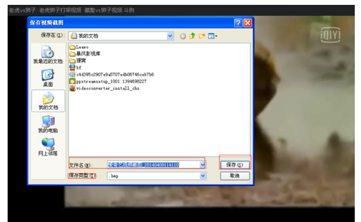 今天分享爱奇艺视频如何截图。