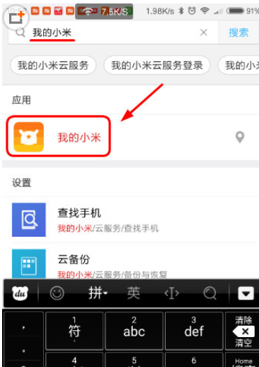 小米系统搜索界面