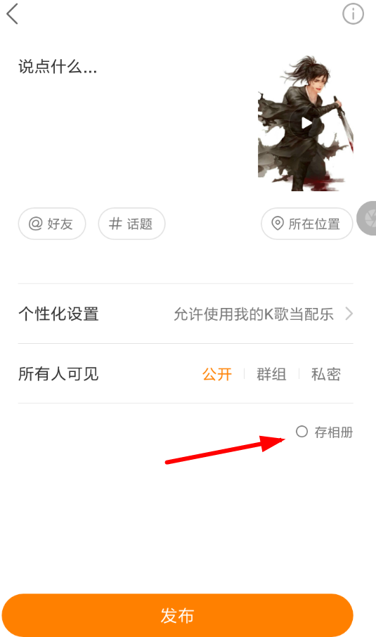 今天分享快手中K歌保存到本地的具体操作步骤。