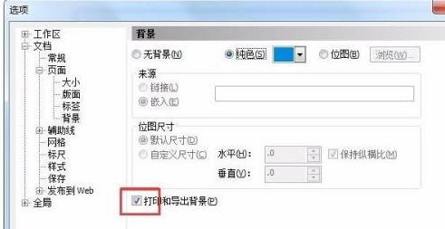CorelDraw2020如何设置界面颜色？CorelDraw2020设置界面颜色的方法