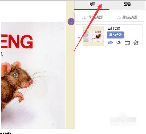 focusky怎么给幻灯片添加动画效果