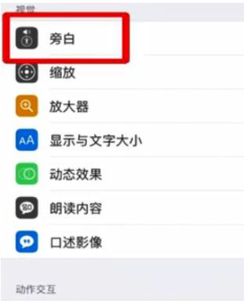 oppo如何取消旁白模式 oppo旁白模式关闭方法