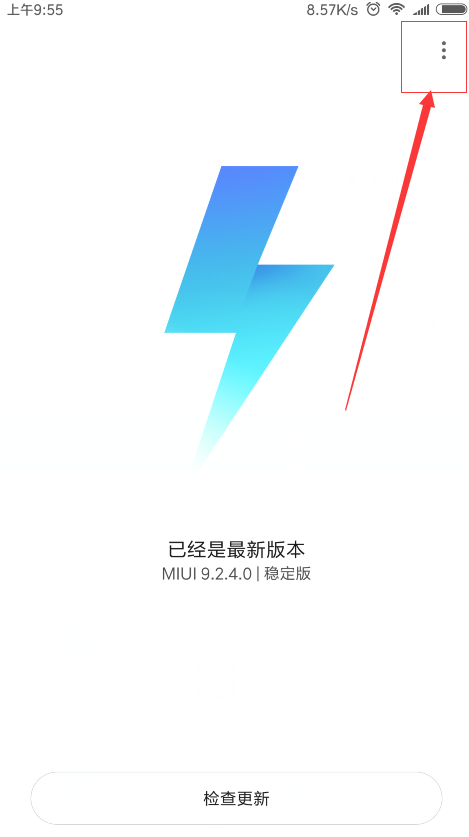 小米手机中关闭系统自动更新的方法