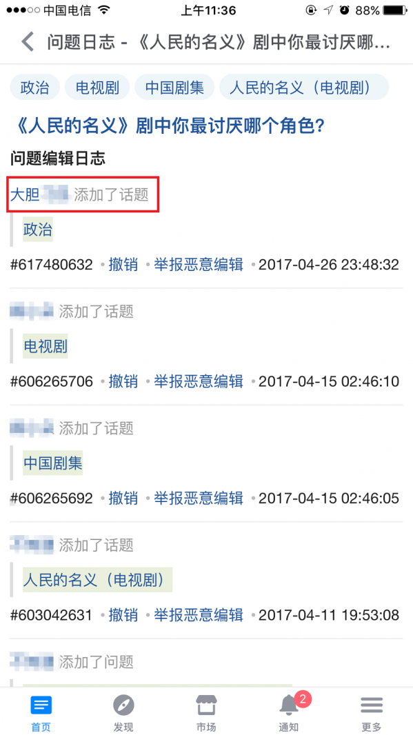 小编教你知乎手机版查寻提问者身份的具体步骤。