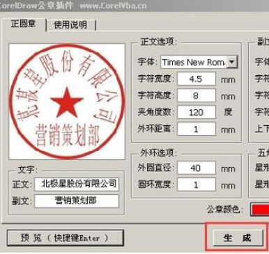 CDR怎么快速画印章