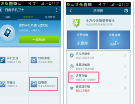 百度手机卫士怎么查话费充话费