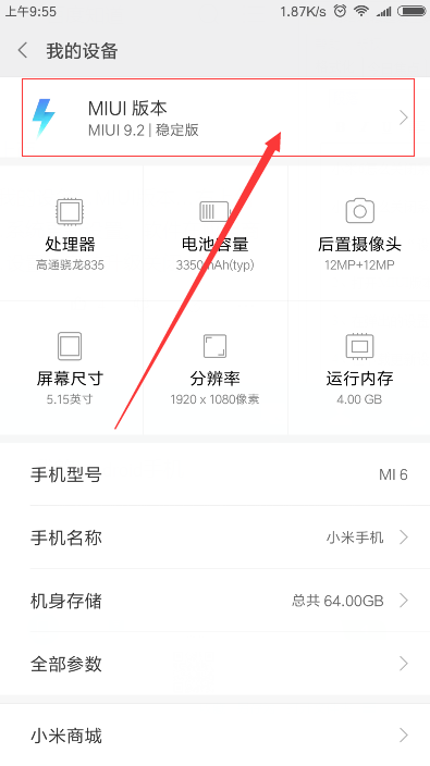 小米手机中关闭系统自动更新的方法