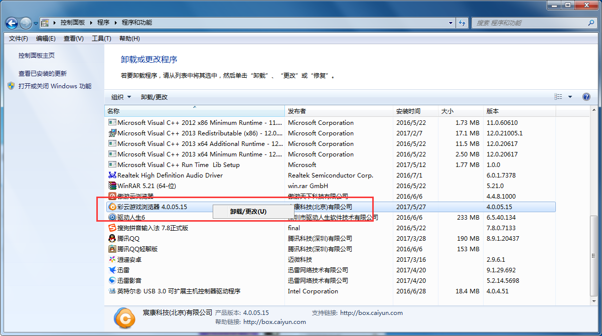 彩云游戏浏览器怎么卸载,彻底卸载彩云浏览器的方法