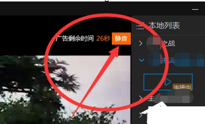 QQ截图20180509171908.png 在天天看视频关闭烦人的广告声音的图文教程