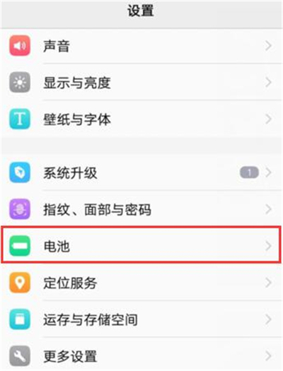 关于vivou1中打开省电模式的具体步骤讲述。