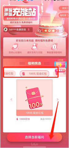 哔哩哔哩充能领福利怎么参加?哔哩哔哩充能领福利参加教程