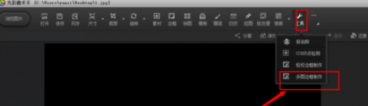 光影魔术手新建空白图片的相关操作教程