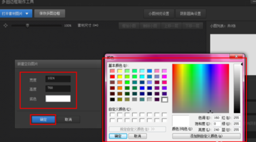 光影魔术手新建空白图片的相关操作教程