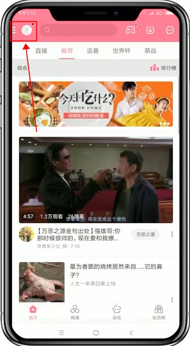 小编教你哔哩哔哩app恢复成为默认设置的具体操作方法。