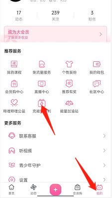 哔哩哔哩充能领福利怎么参加?哔哩哔哩充能领福利参加教程