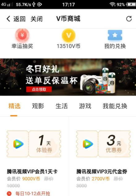 关于在腾讯视频中免费获得VIP会员的操作技巧。