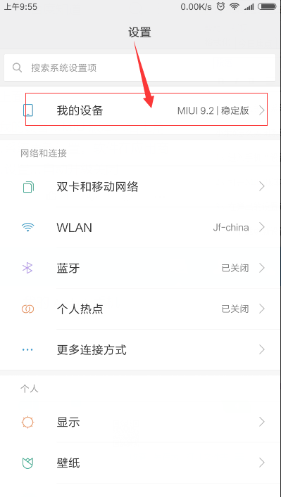 小米手机中关闭系统自动更新的方法