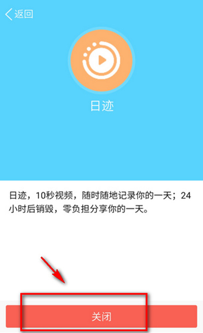 如何关闭QQ日迹？QQ日迹怎么关掉