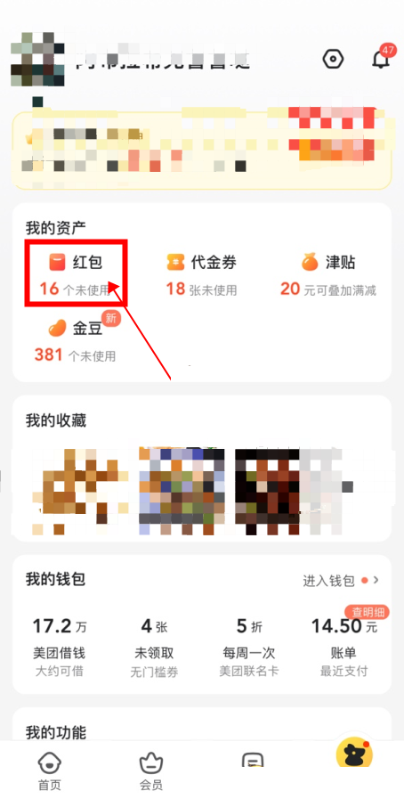 美团本地大牌红包怎么使用?美团本地大牌红包使用方法