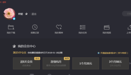 关于在腾讯视频中免费获得VIP会员的操作技巧。