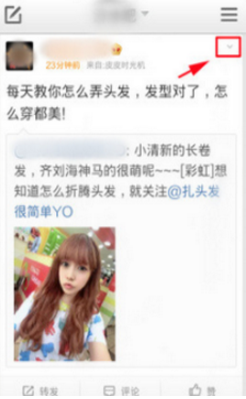 小编分享微博屏蔽别人动态的操作步骤。