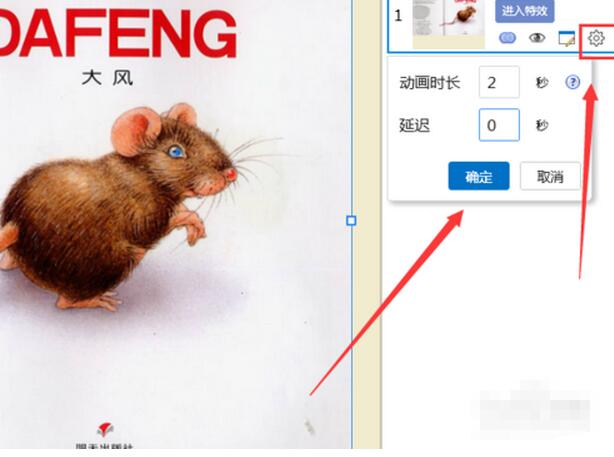 focusky怎么给幻灯片添加动画效果