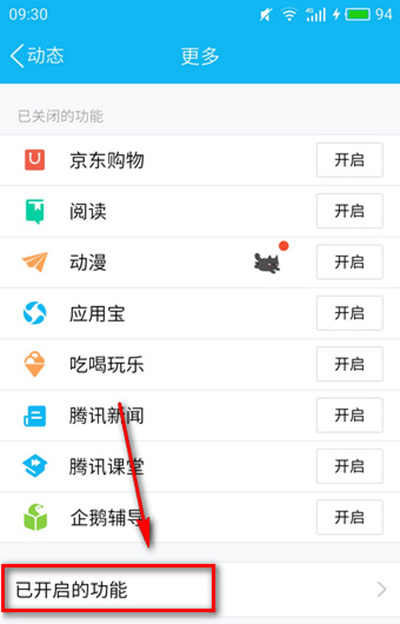 如何关闭QQ日迹？QQ日迹怎么关掉