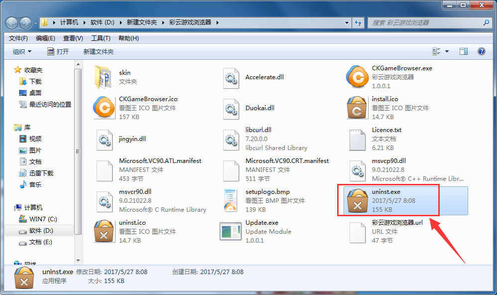 彩云游戏浏览器怎么卸载,彻底卸载彩云浏览器的方法
