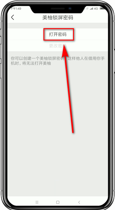 我来教你美柚设置锁屏密码的操作流程。