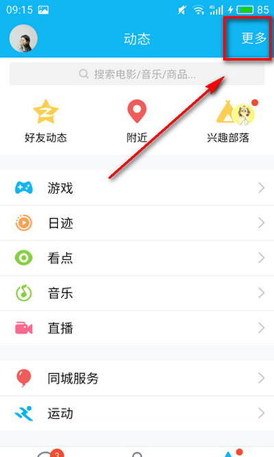 如何关闭QQ日迹？QQ日迹怎么关掉
