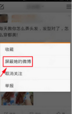 小编分享微博屏蔽别人动态的操作步骤。