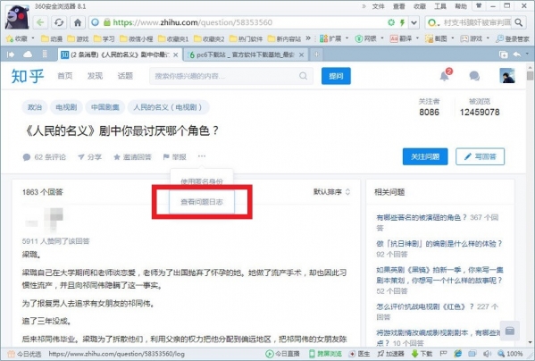 分享知乎电脑版查看提问者身份的详细操作。