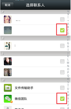 勾选好友