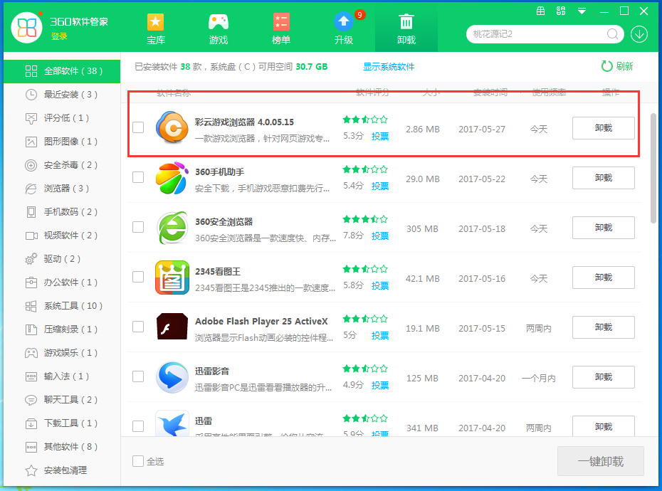 彩云游戏浏览器怎么卸载,彻底卸载彩云浏览器的方法