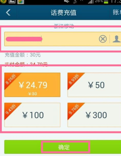 百度手机卫士怎么查话费充话费